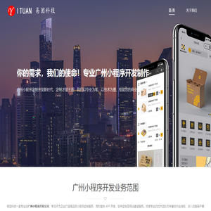 广州小程序开发
