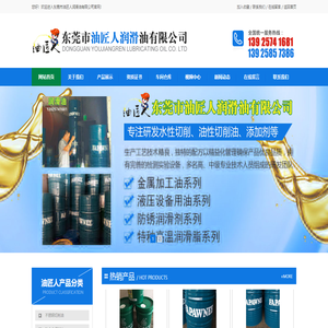 东莞市油匠人润滑油有限公司