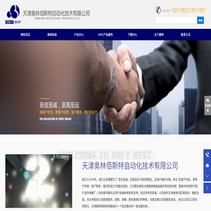 天津奥林佰斯特自动化技术有限公司