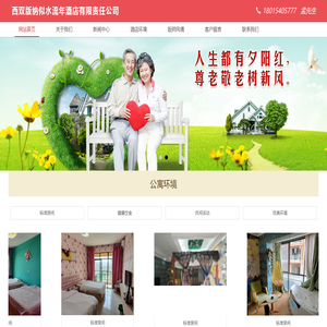 西双版纳似水流年酒店有限责任公司/西双版纳包吃包住康养酒店/西双版纳包吃包住度假酒店/西双版纳包吃包住酒店公寓