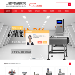 检重秤,自动检重秤,在线检重秤,重量检重秤,动态检重秤,自动称重机