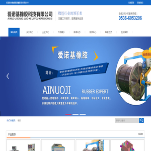 诸城市爱诺基橡胶科技有限公司