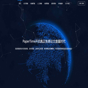 PaperTime论文时间