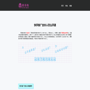 快手推广合伙人怎么开通