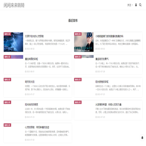 闲闲来来转转