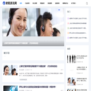 财税资讯网