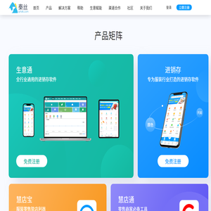 秦丝进销存官网