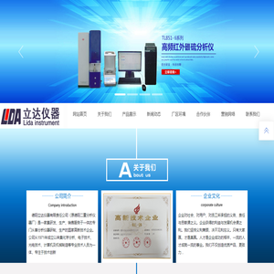 德阳立达仪器有限责任公司【官网】