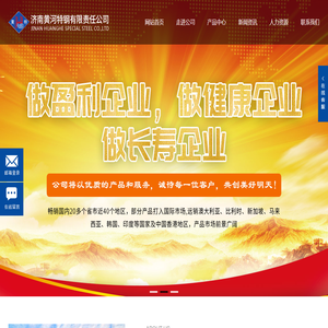 济南黄河特钢有限责任公司