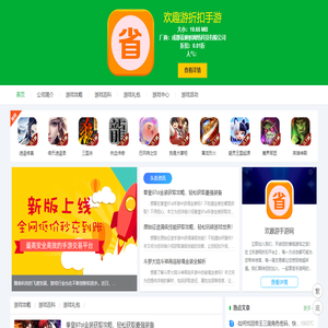 折扣手游
