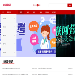 陕西忠远培训
