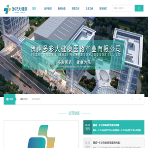 贵州多彩大健康医药产业有限公司