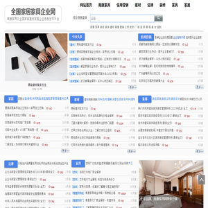 全国家具企业网