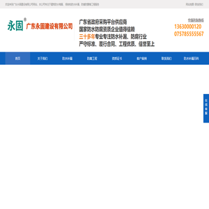 佛山防水补漏