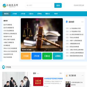汇报范文网