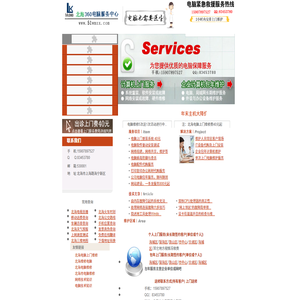 北海电脑维修