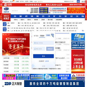 钢铁