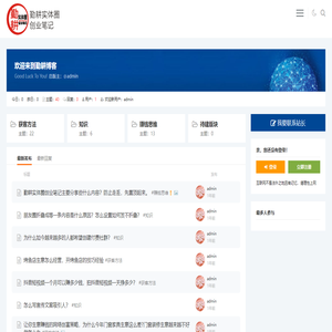 勤耕创业笔记