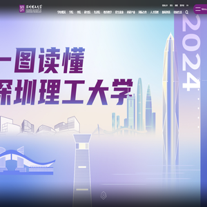 深圳理工大学