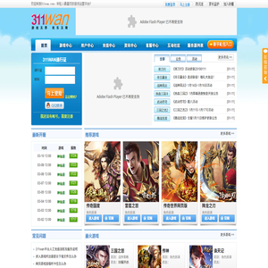 311wan网页游戏平台