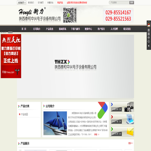 陕西泰和中兴电子设备有限公司