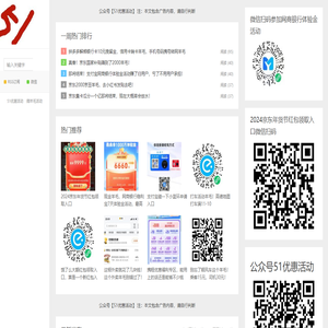 51优惠活动