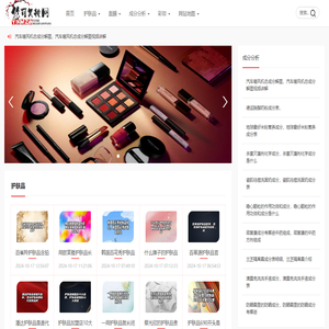 美妆网大全