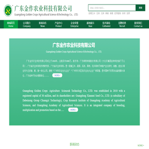 广东金作农业科技有限公司