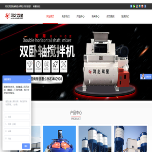 行星式搅拌机