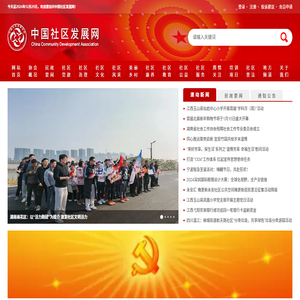 中国社区发展网
