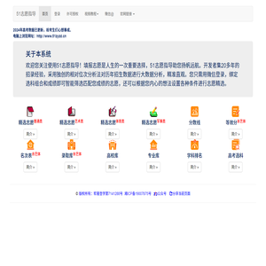 51志愿指导
