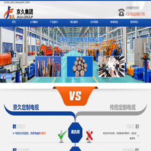 上海京久特种电缆有限公司