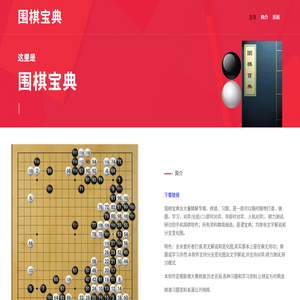 围棋宝典