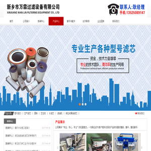新乡市万霖过滤设备有限公司主营：滤芯