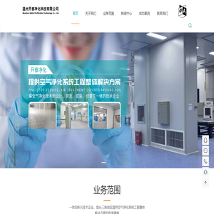 温州净化工程