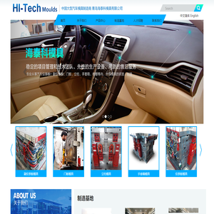 青岛海泰科模具有限公司