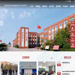 徐州市正德高级中学