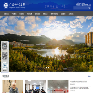 六盘水师范学院