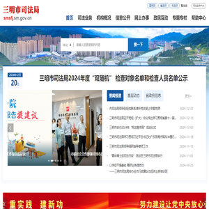三明市司法局