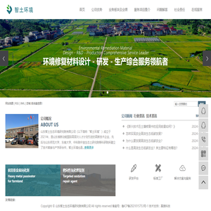 山东智土生态环境研究院有限公司