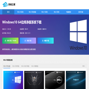 系统之家下载