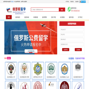 俄罗斯留学官网
