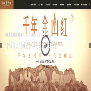 重庆金山湖茶文化发展有限公司