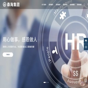 开封市森海人力资源有限公司