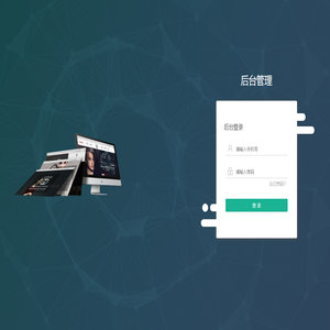 后台登录