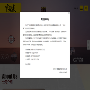 广东中麦精酿发展有限公司
