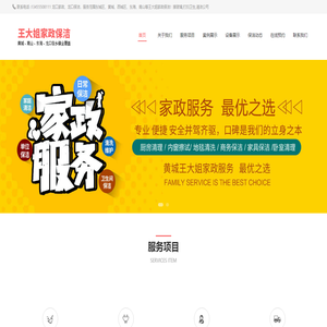 龙口王大姐家政保洁