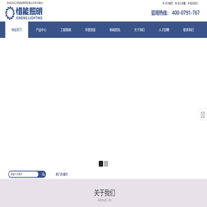 惜能照明
