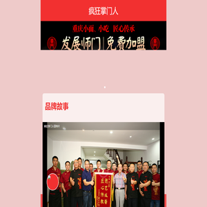 董门疯狂掌门人