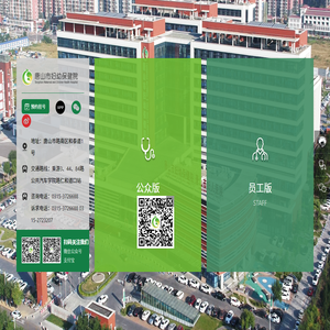 唐山市妇幼保健院